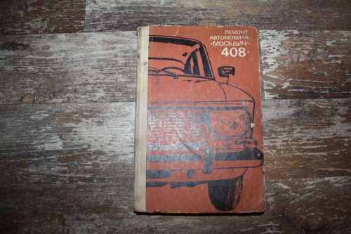Vintage russian book car moskvich 408; moscow 1975