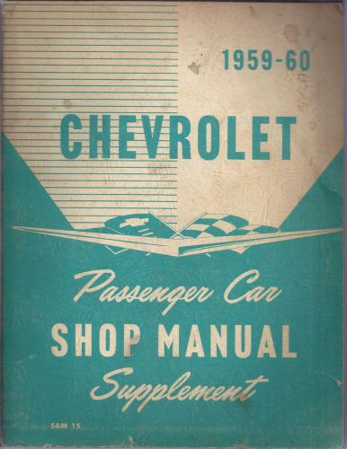 1959 1960 chevrolet passenger car shop service manual supplement
