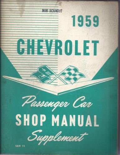 1959  chevrolet passenger car shop service manual supplement