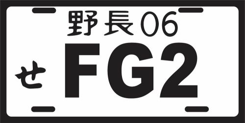 06-09 honda civic si fg2 jdm japanese license plate tag