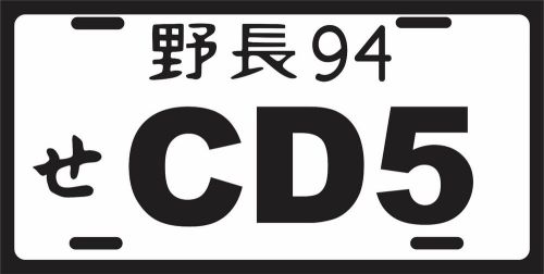 94 97 honda accord cd5 japanese license plate tag jdm