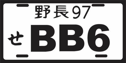 97-01 honda prelude bb6 japanese license plate tag jdm