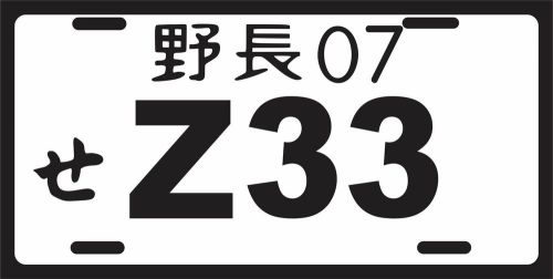 Universal japanese japan license plate tag aluminum for nissan 350z z33 jdm