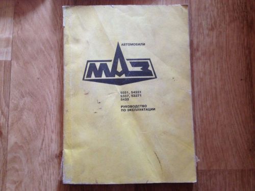 Vintage maz original old manual guide russian ussr book technical