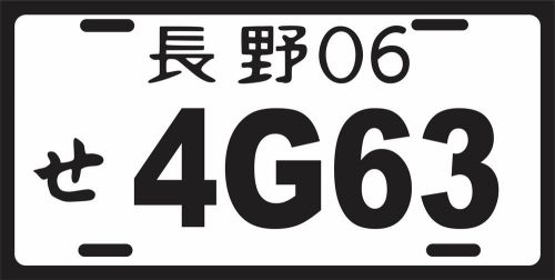 Mitsubishi 4g63 turbo engine japanese license plate tag