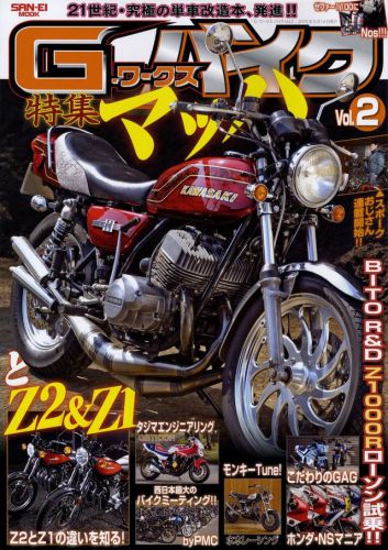 [book] g works bike #2 kawasaki mach 750 h2 z1 z2 z1000r honda cb1100r cb900f