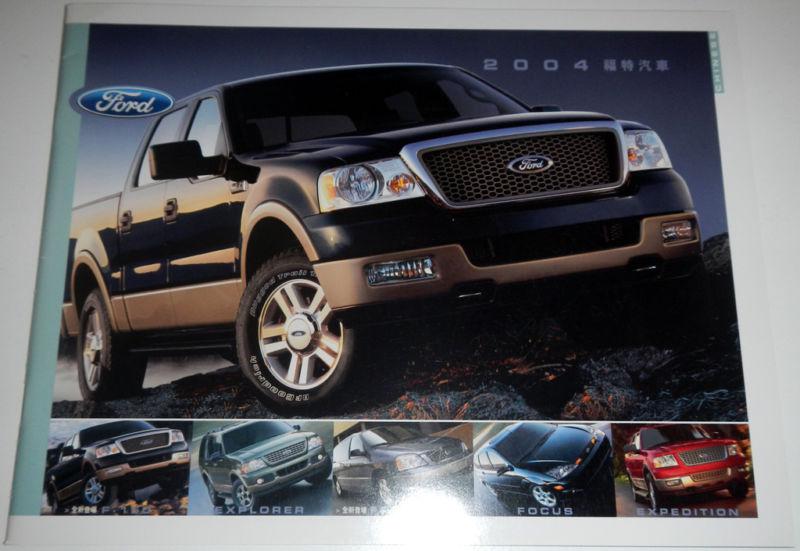 2004 ford vehicles brochure in chinese f150 explorer freestar focus expedition