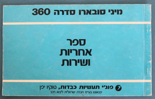 1976 subaru mini 360 japan warranty &amp; service manual in hebrew israel fuji fhi