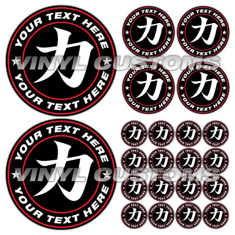 Power kanji japanese decal sticker your text here decal stickers a01