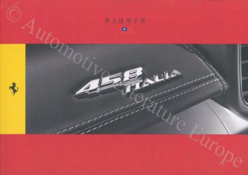 2011 official ferrari 458 italia owner&#039;s manual taiwanese (taiwan) 4050/11