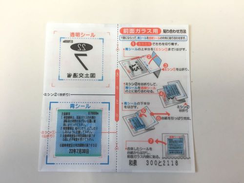 Japan car vehicle inspection license sticker decal out of print very rare 22/7