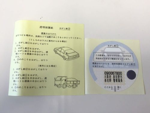 Japanese registration of a car parking proof license sticker rare japan 67800