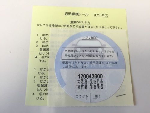 Japanese registration of a car parking proof license sticker rare japan 43800