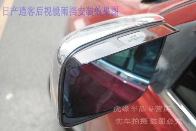 Side rearview mirror sun rain guard visor for nissan qashqai dualis 2007-2012 