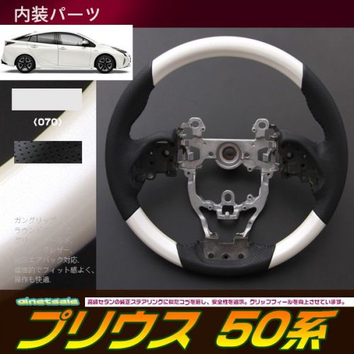 2015+ toyota prius zvw5# xw50 white pearl leather standard steering wheel jdm