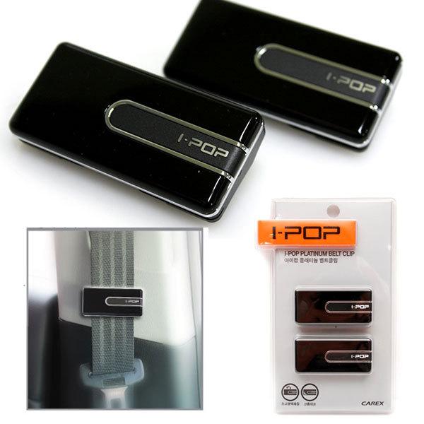 Brand new/ipop platinum safety seat spin belt clip stopper  clamps  -black- 
