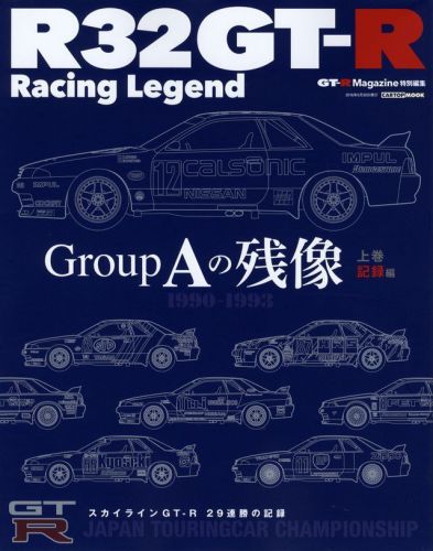 [book] nissan skyline r32 gt-r racing legend #1 gr.a calsonic reebok hks axia