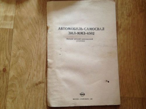 Vintage zil original old manual guide russian ussr book technical