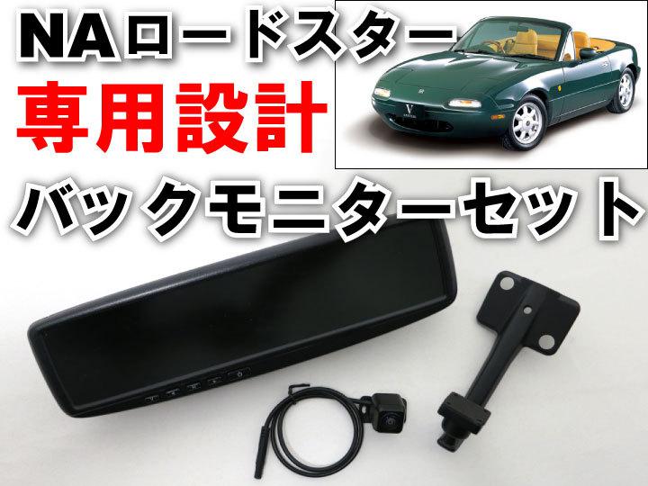 Sell *Rare JDM Rear View Mirror Camera Set for Mazda NA Miata in