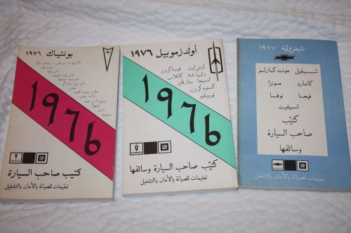 Nos lot of 3 gm owners manuals in arabic, olds, pontiac, chevy 1976 + 77&#039; look