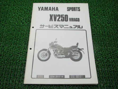 Xv250 virago regular service manual supplementary version 3dm-28197-06