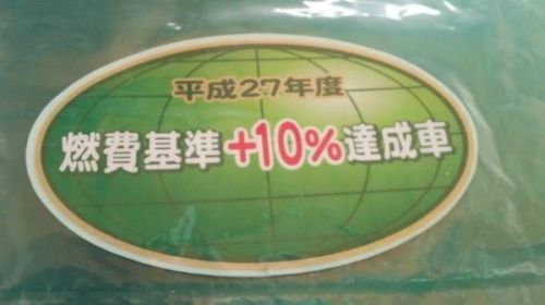 Jdm new fuel economy standard sticker genuine rear tag decal japan new car 2015