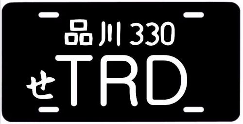 Japanese replica trd license plate / tag, fits toyota, 4runner, tundra, tacoma