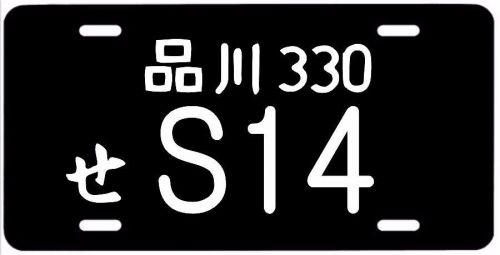 Japanese replica s14 license plate tag fits nissan jdm 240sx 180sx silvia engine