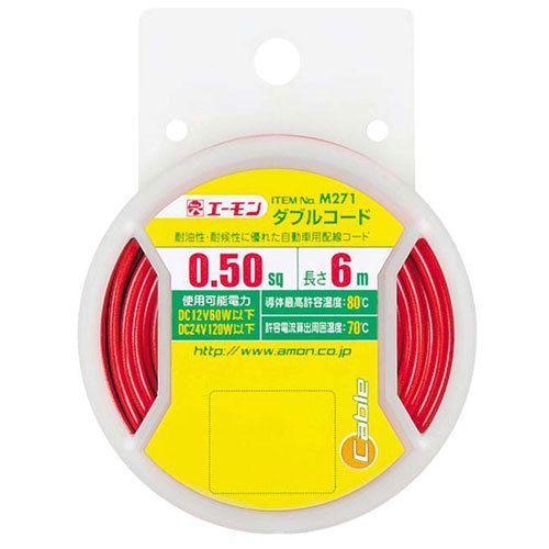 From japan amon car [m271] double wiring code 6m / free shipping and tracking