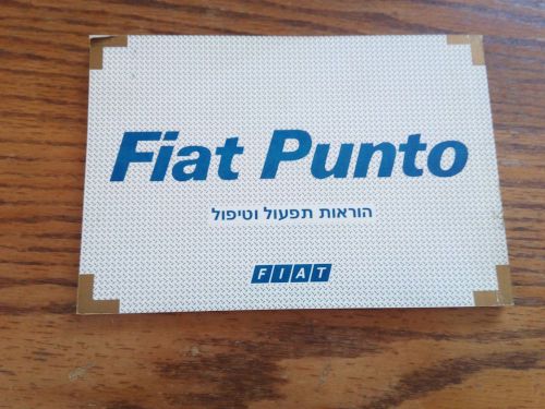 Fiat punto mk2 1999-2010 genuine manual book hebrew