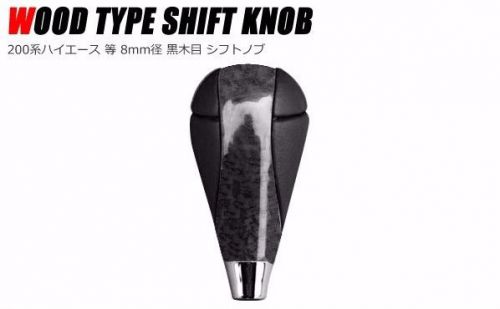 Jdm new toyota hiace 200 at shift knob black wood type 8mm japan
