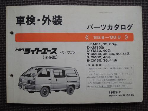 Jdm toyota liteace m30/40 series (1985.9-1988.8) genuine parts list catalog