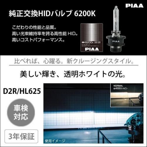 2 × new piaa hid-d2r headlight bulb 12v 24v 6200k hl625 made in japan