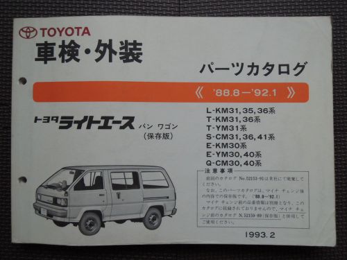 Jdm toyota liteace m30/40 series (1988.8-1992.1) genuine parts list catalog