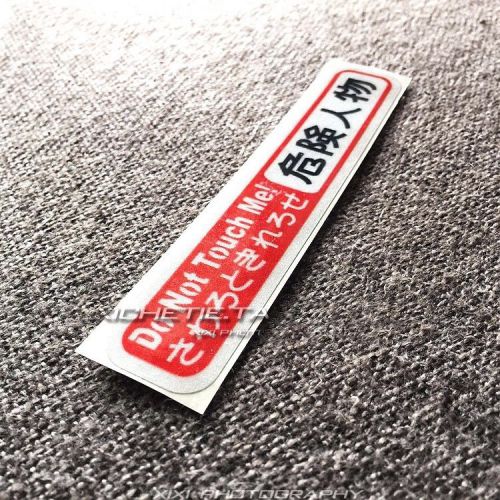 Do not touch me warning jdm drift japanese racing 3m reflective vinyl sticker