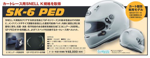 Arai sk-6 ped racing karting helmet snell k2015 white size:s 55~56cm