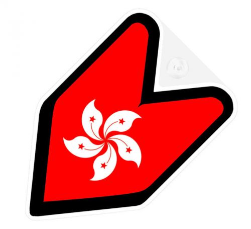## jdm driver badge hong kong car decal flag not vinyl sticker ##