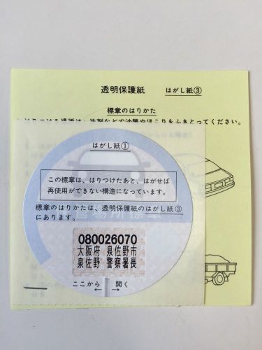 Japanese registration of a car parking proof license sticker new very rare japan